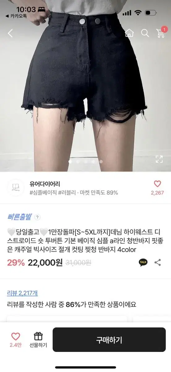 에이블리 유어다이어리 데님 하이웨이스트 숏팬츠 투버튼 반바지 (화이트)